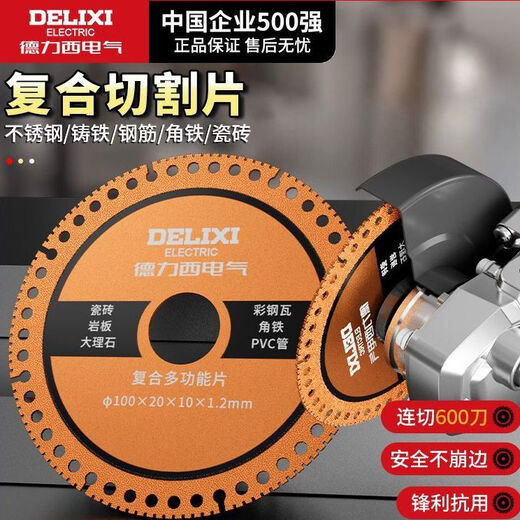Delixi Electric multifunctional cutting blade angle grinder composite blade stainless steel metal angle iron diamond sharp wear-resistant iron cutting saw blade industrial grade multifunctional cutting blade 5 pieces