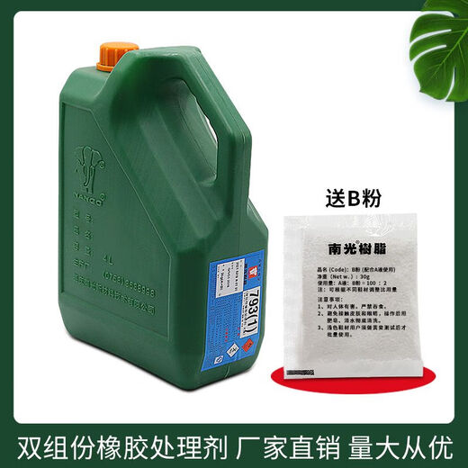 南光树脂胶水强渗透表面处理剂底涂剂皮革处理剂鞋子鞋材增强粘性皮革涂剂 EVA处理剂795E【3.3KG】