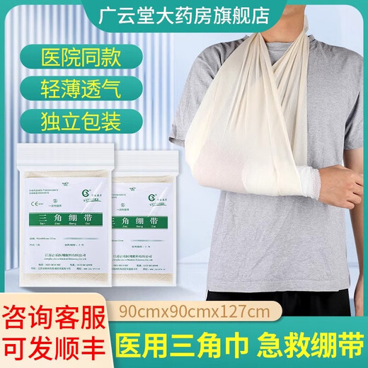 Jianbangke medical triangle towel outdoor adults and children arm fracture fixation gauze first aid bandage training special bandage ZQ 10 bags 90x127cm