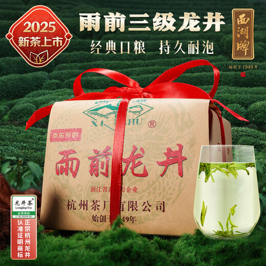 West Lake brand 2025 new tea launched green tea Longjing tea rain before the third grade spring tea paper bag 200g for self-drinking