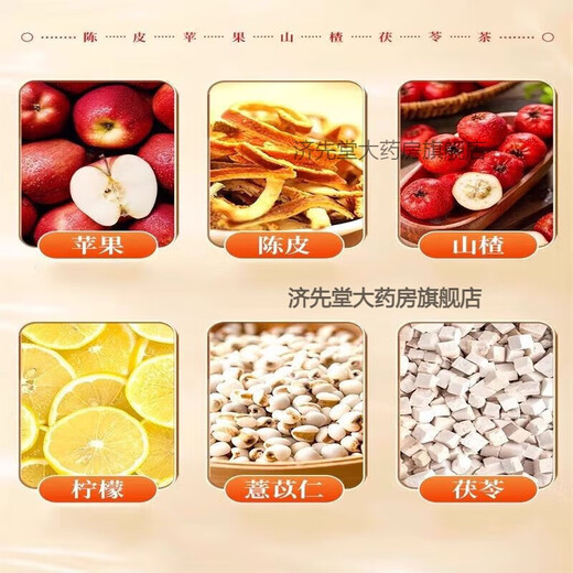北京同仁堂苹果山楂茯苓陈皮茶搭消消养生油茶刮脾胃湿气茶 青钱柳茶搭血压脂糖三高药茶