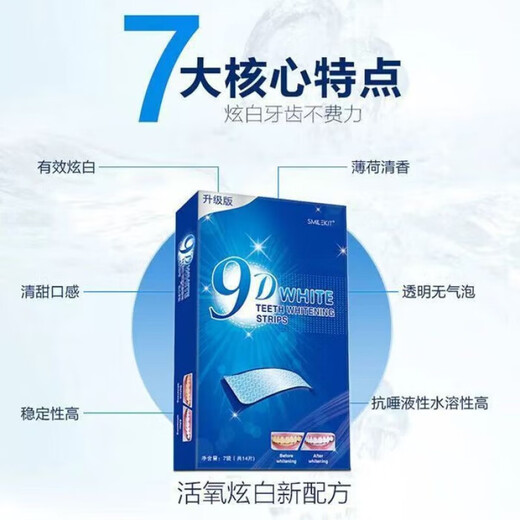 牙齿美白贴去黄洁白清新便携神器牙贴 9D牙贴/1盒