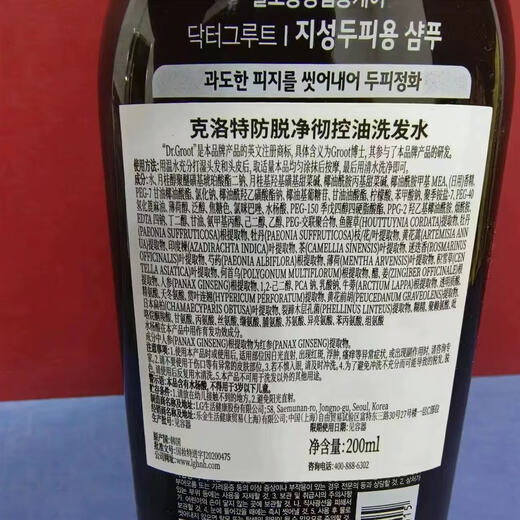 Clotte anti-dandruff anti-itchi and anti-detoxification and silicone-free shampoo, anti-detoxification and oil control shampoo 200ml