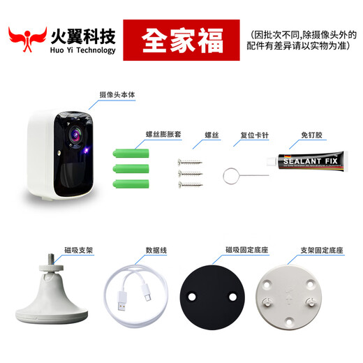 Firewing plug-in camera wireless battery home mobile phone remote monitor indoor night vision panoramic home outdoor door for dialogue