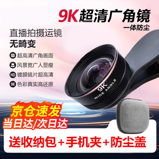 9K wide-angle lens live broadcast universal mobile phone ultra-clear glass professional shooting external selfie camera anti-distortion suitable for Apple, Huawei, Xiaomi oppo