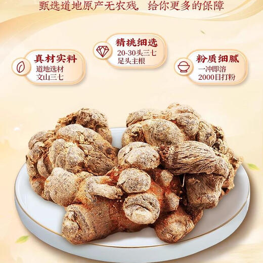 北京同仁堂三七粉510g云南文山正宗田七磨粉材药中品at 20头超细粉【4罐周期装两斤】