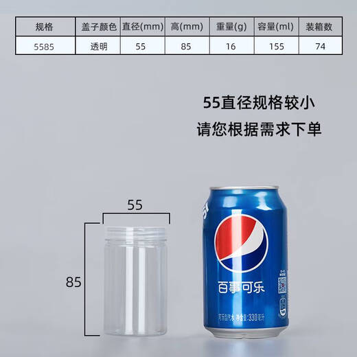 食品罐塑料瓶子pet密封罐食品级透明圆形广口加厚零食花茶包装桶 5.5*8.5cm 16g 透明盖 1098个