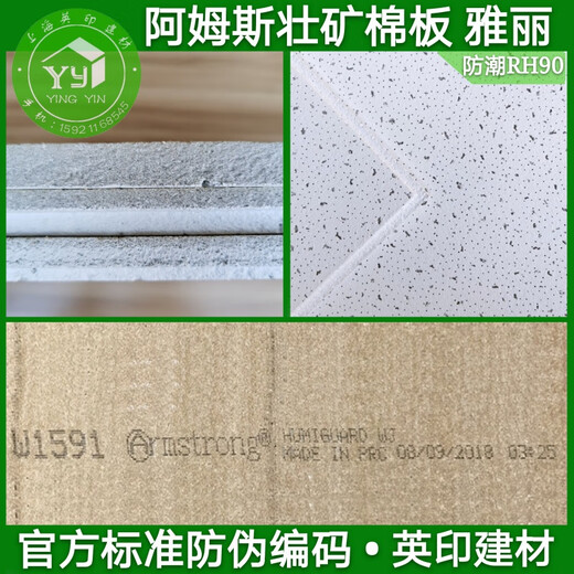 Mineralwolle -Board Yali Armstrong RH90 Mineralwolle Decke 600*600*14 Raupen -Muster Deckenplatte 595*595*14 Flachtafel 1591