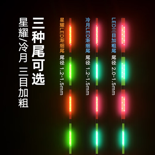 Shantoulin Village Biaosheng LED hard tail high bright high sensitive night float bite hook color change day and night fishing carp float soft light cold moon fine hard tail [bite hook color change] day and night W-1203 [travel crucian carp] eat about 2.0g lead