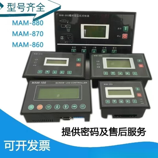 Screw air compressor controller MAM-880/860/870/890(B)/100/200/6070 control motherboard inverter control panel