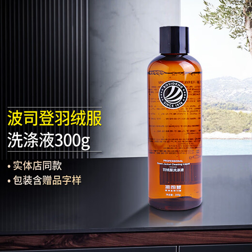 Bosideng down jacket cleaning agent official special laundry detergent detergent cleaning liquid official Bosideng down jacket cleaning agent 300g*1 bottle