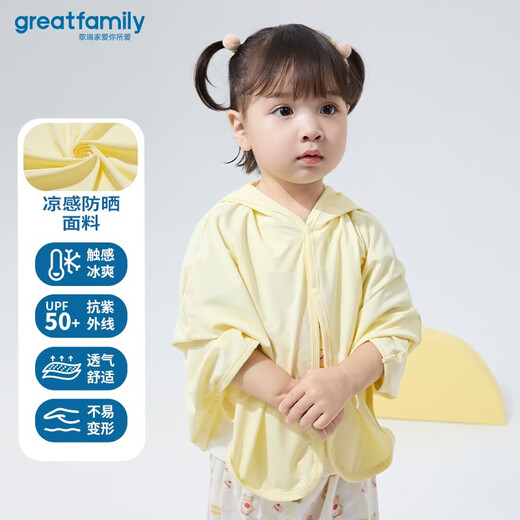 Greatfamily children's sun protection clothing for girls 2025 summer new style children's cool hooded jacket cloak top Class A Leyou Yellow 80 9-18 months