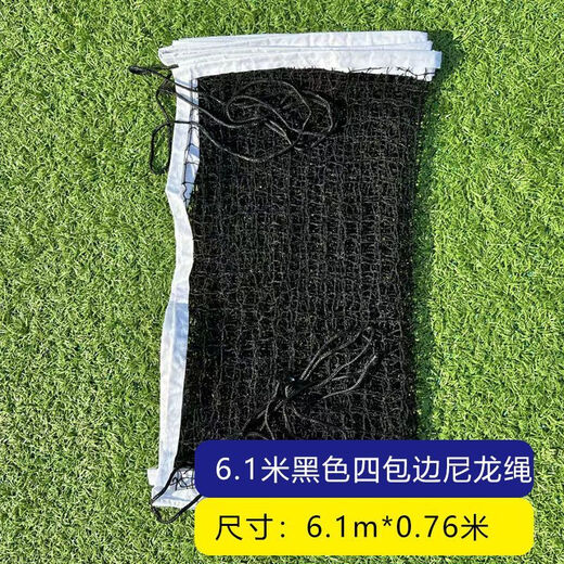 美克杰标准羽毛球网便捷式简易折叠户外场地拦网球馆家用羽毛球毽子球网 无礼盒款(无包款) 款6.1米蓝色四包边