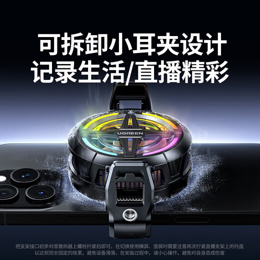 绿联手机散热器 专用磁吸半导体制冷新款降噪降温控轻音背夹电竞直播平板ipad适用安卓苹果手机 疾速降温/低音降噪