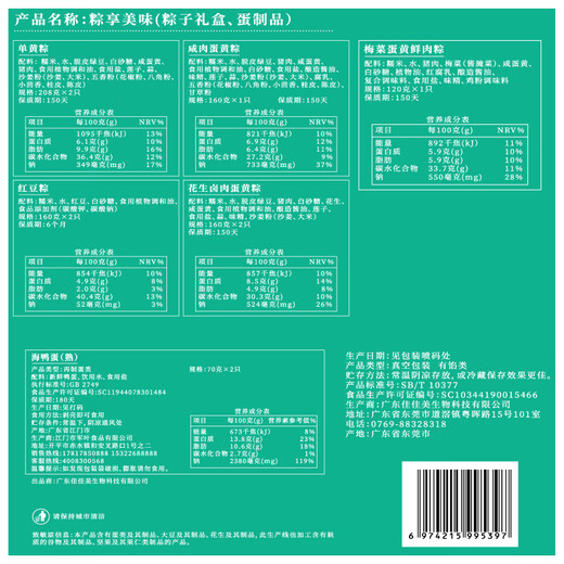 道滘佳佳美正宗道滘粽子礼盒东莞特产佳佳美裹蒸粽蛋黄肉粽端午手信官方直供 粽享美味礼盒1476g【8粽5味2蛋】