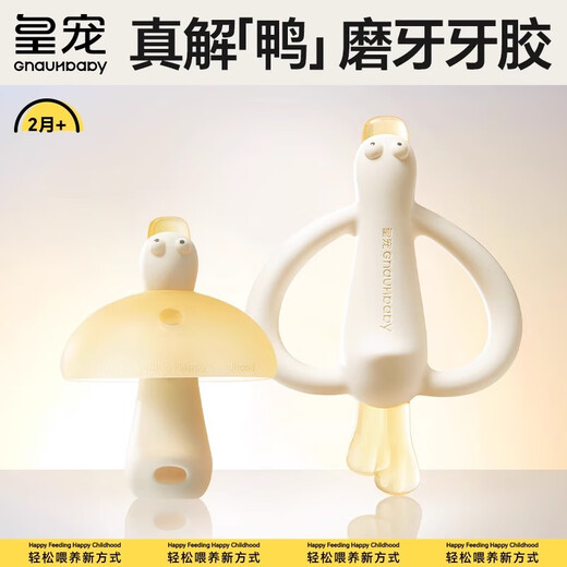 Royal Pet Teether Baby Anti-eating Hands Small Month-old Teething Stick Baby Teething Period 2-6 Months Teething Toy 2 Months + Mushroom Duck-Storage Box + Anti-chain