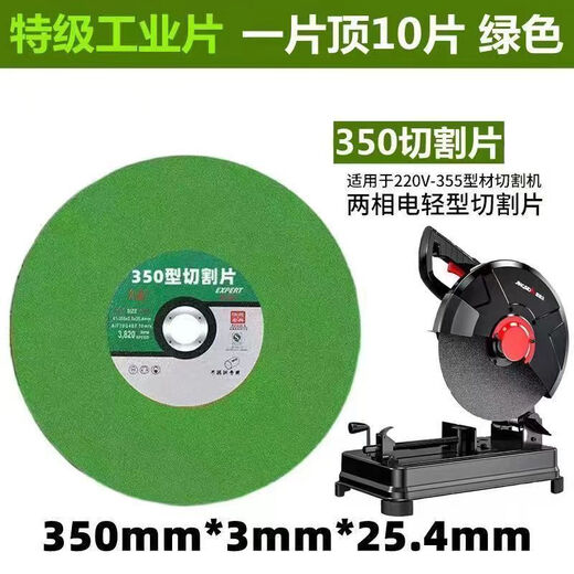 Vinoa cutting blade 350mm saw blade 400 cutting machine special metal stainless steel grinding wheel resin sharp industrial green 350 large slice 3 pieces