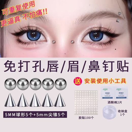 Kunsui non-punching fake eyebrow nails, lip nails, pointed cone balls, handsome dimple nails, devil nose nails, no hole stickers, no hole nails, 5mm spherical + conical nails, 5 each (100 pieces of adhesive stickers)