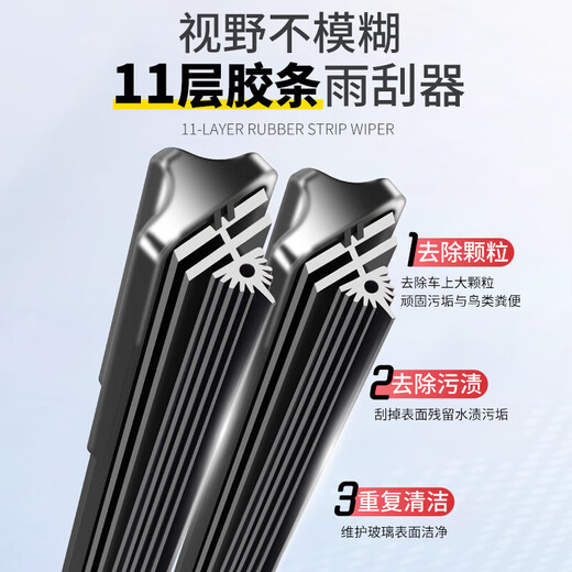 Geely special boneless wiper 11-layer wiper Emgrand EC718 Vision X3/x6 Boyue pro King Kong 2 Emgrand 11-layer wiper pair Global Hawk GX7 [no year] U 22+18