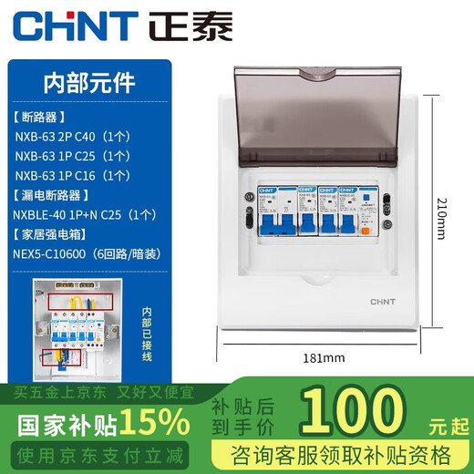 Chint (CHNT) household complete set of power distribution box, strong power box, concealed air switch with leakage protection box, finished product CHNT distribution box, one room and one bathroom (wired), concealed installation