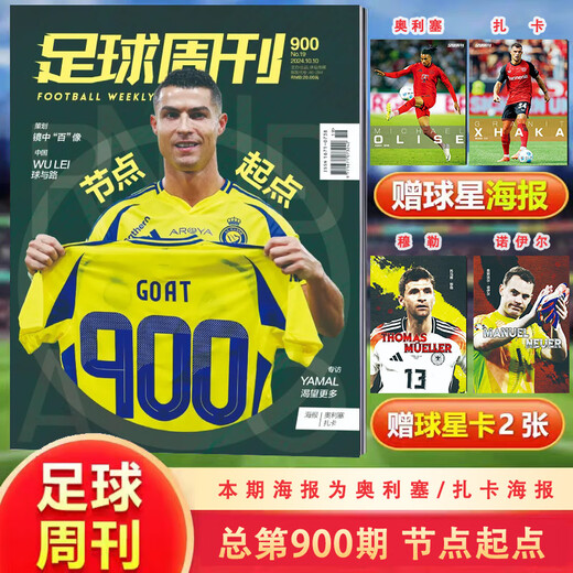 【打包/单本】足球周刊杂志2025/2024/2023年总第858-903/904/905/906/907期/2022年/2021年可选 梅西C罗体育知识新闻资讯期刊 足球周刊(863期)2023年第