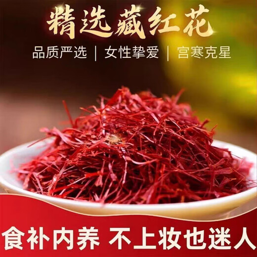 Beijing tongrentang azafrán auténtico azafrán original auténtica tibetana especial autenticidad especial empapada en agua y beber té para reponer el qi y la sangre y eliminar las estasis de sangre. 6a azafrán iraní importado [una botella]