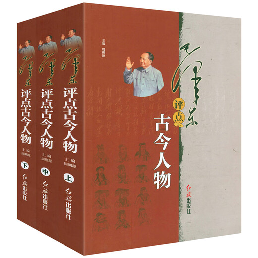[] Mao Zedong commented on ancient and modern figures Deng Xiaoping commented on ancient and modern figures Great man commented on ancient and modern figures: Mao Zedong + Deng Xiaoping (full of 4 volumes) priced at 748