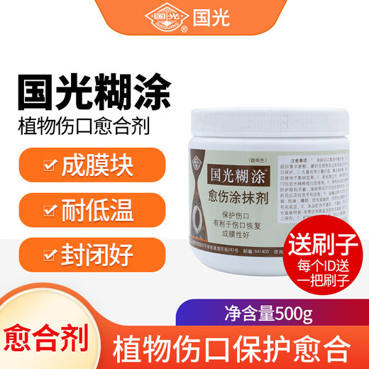 Guoguang confused wound healing applicator fruit tree rose plant flower pruning grafting applicator healing ointment applicator