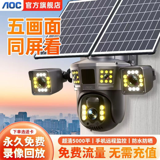 AOC太阳能监控摄像头三镜头三旋转手机远程监控免插电摄像头无需连wifi监控器360度无死角对话视追踪 AI超高清画质-三旋转镜头-双板充电-太阳能监控