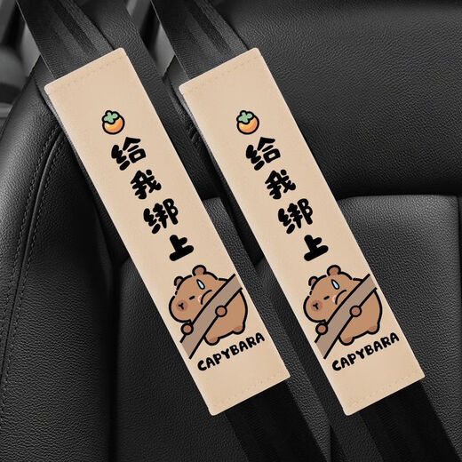 Qi Selection Kapibara Car Seat Belt Shoulder Cover Child Seat Belt Anti-Strangle Shoulder Strap Decoration Car Supplies Practical Black Mental Stability - Pack of Two