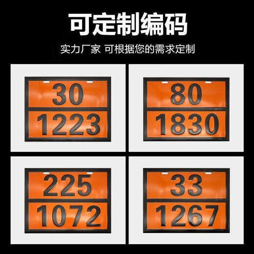 2025 New regulations for hazardous goods rectangular signs for the year oil tanker truck new national standard vehicle identification signs diesel gasoline chemical hazard identification sign medical waste new national standard 90-3291