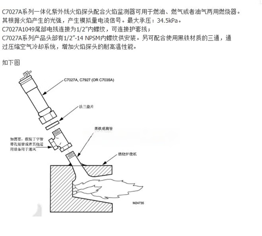 C7027A1049火焰探测器 C7027A1023电眼 C7027A1072燃烧机配件 C7027A1049 (国产替代）