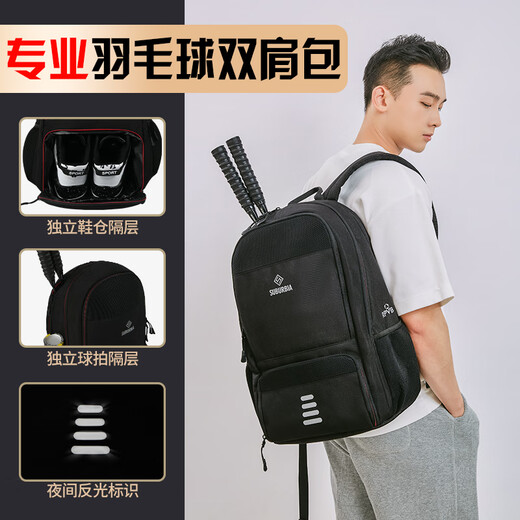 思博亚专业羽毛球包大容量双肩男女新款多功能运动时尚背包自带鞋仓 黑色 32*25*49(大号)