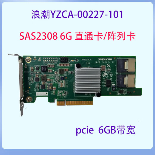 华三9361浪潮3008 2308卡6G/12G IT模式SAS直通卡/阵列卡8T10T9217 LSI 9207-8i 6G直通卡IT模式 高挡板