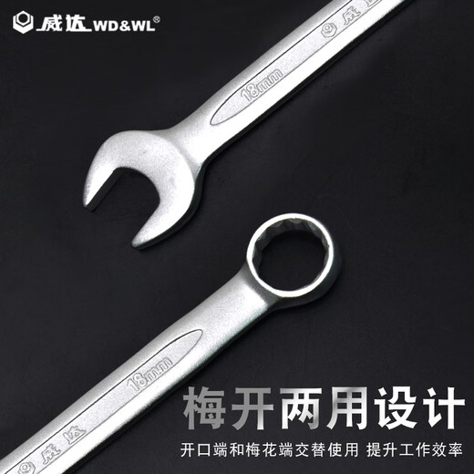 威达 镀铬两用扳手开口梅花扳手组套汽修机修呆头扳手五金工具套装 两用扳手镀铬17mm(w14117)