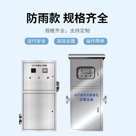 Ruixiaoquan AOT titanium dioxide photocatalytic sterilizer ultraviolet sterilizer hot water sterilization equipment commercial industrial shopping mall school hospital community tap water domestic pump room AOT-5