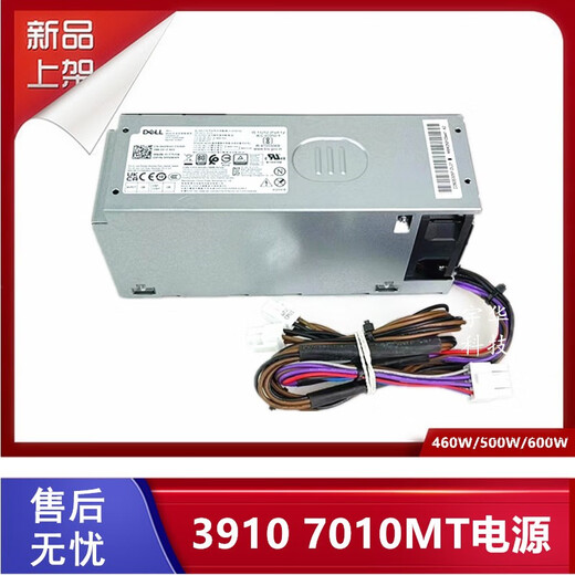 戴尔原装12代13代 3910 3900 3901 3991 3890 7010MT电源500W460W 桔色