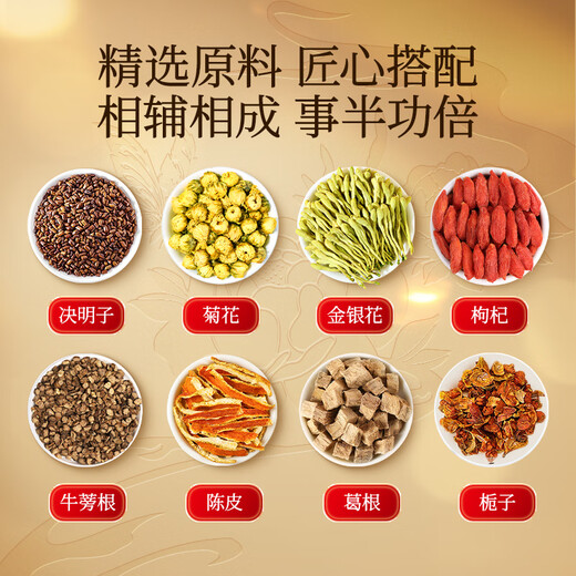 同仁堂品牌菊花枸杞决明子牛蒡茶150g（30包）养护枸杞菊花肝茶养生茶包