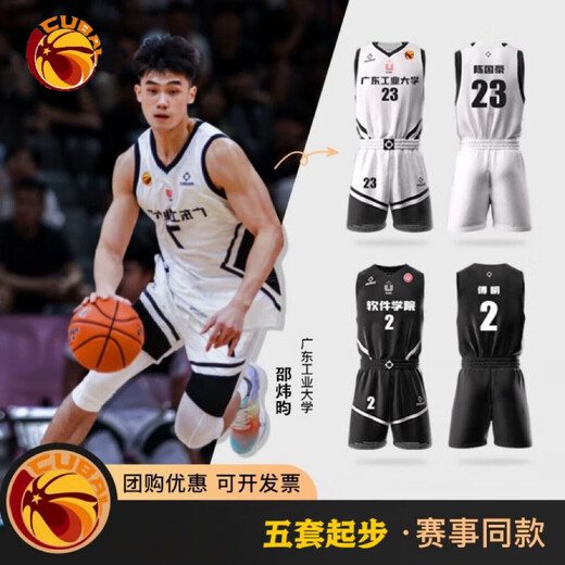 新款篮球服套装定制CUBA男女大学生比赛队服团购训练美式球衣印字 Z1278 多色可选【5套起步】 码数齐全