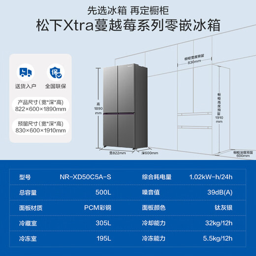 Panasonic Xtra cross multi-door 500L inverter refrigerator ultra-thin zero-embedded antibacterial automatic ice making XD50C5A-S XD50C5A 500L special price defective machine new level two