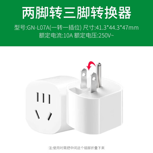 Bull socket converter two-pin to three-pin plug electric vehicle charging conversion head two-hole to three-hole wireless plug-in board with power supply one to one 10A converter 2-pin to 3-pin 1 socket L07A