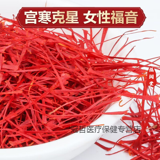 内廷上用原料藏红花特级西藏伊朗臧红花西红花泡水喝功效优选送礼女神泡 实惠装2g藏红花