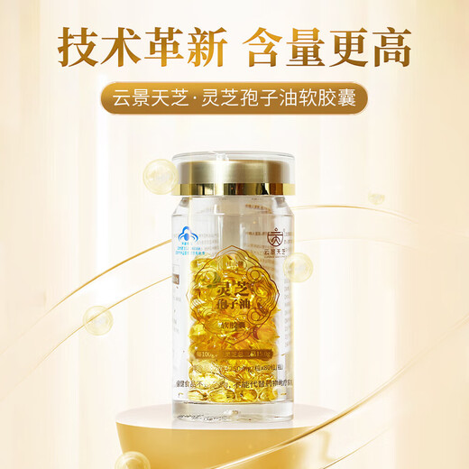 云景天芝大桂山牌灵芝孢子油软胶囊增强免疫甄选原料 250mg/粒*80粒 6瓶装(赠品：孢子粉*2 礼袋*4)