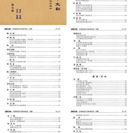 [Klar und praktisch] Der vollständige Satz von Peking-Opera-Genres, außerhalb der Säulendrehung (volle 1-8 Volumina) und (volle 1-5 Volumina) mehr als 1.300 Song-Scores, A4-Stil 1-8 Volumina (Lose Leaf)