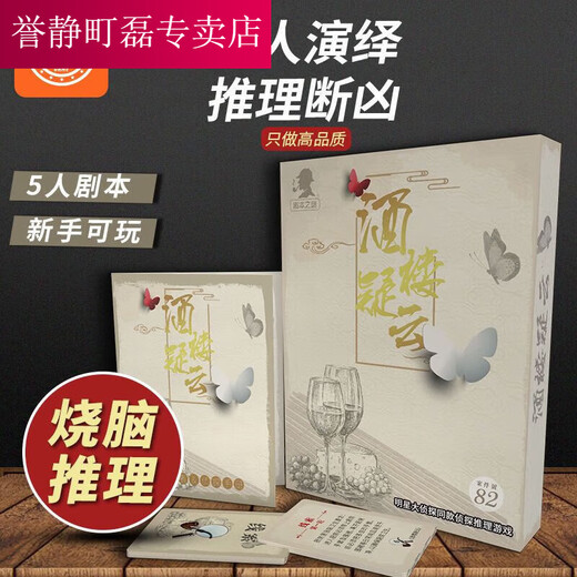 誉静盒装剧本杀剧本实体本大侦探多人悬疑推理桌游卡牌游戏 N.9214【灵珠迷案】(5人本) 【彩印  精美盒装】