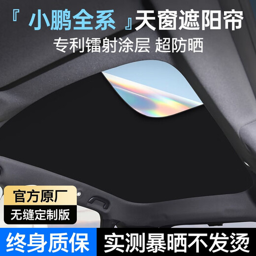 Helloleiboo (Helloleiboo) es adecuado para los accesorios de modificación electrostática de Sunshade XiaOpeng P7i5 Sunshade G693 Sunsulsul Aislamiento Sunsules Sunshel Star Star Chen Longlai está especialmente personalizado para los propietarios de automóviles Xiaopeng