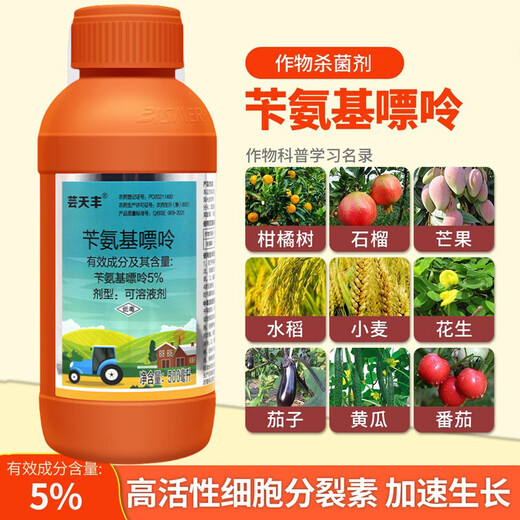 5% benzylaminopurine cytokinin, citrus stimulating flower bud differentiation, fruit expansion, accelerated growth regulator 500ml
