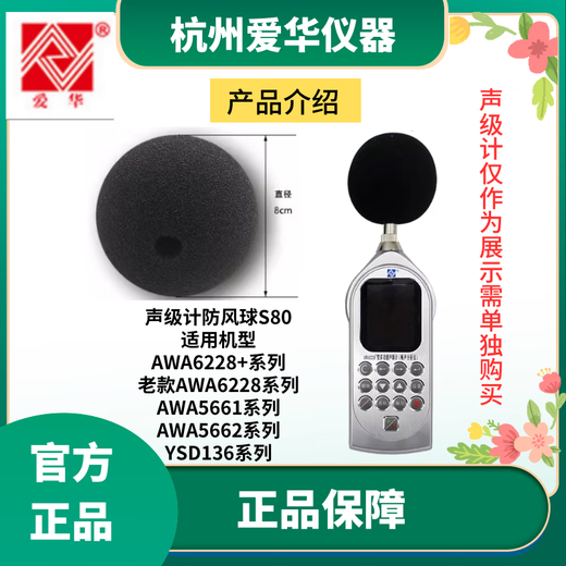 爱华AWA5636 5688 5661 6228+声级计防风球传声器防风球保护罩 S60风球