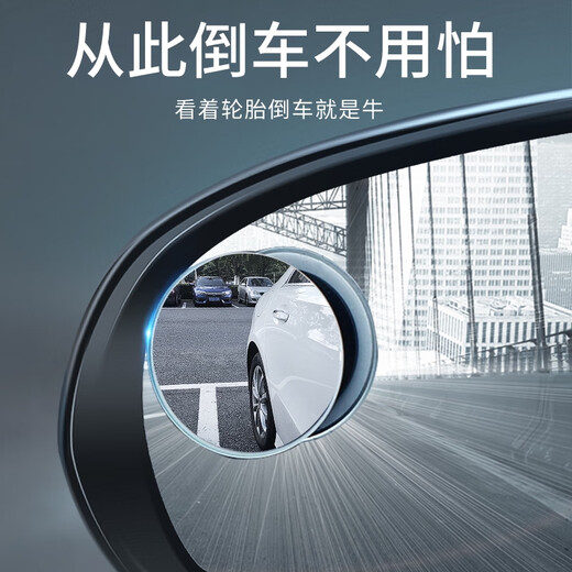 丽田后视镜小圆镜汽车倒车神器辅助镜超清反光镜子盲区广角小车 升级吸盘式15D超清1对装免胶粘