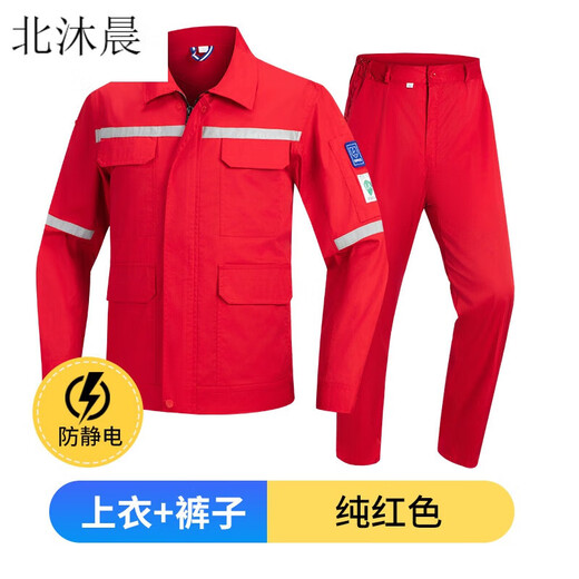 北沐晨夏季加油站防静电工作服长袖套装中石化透气外套车间劳保服工装 6629桔色拼藏蓝套装 S 160